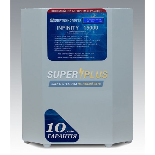 Стабилизатор напряжения Укртехнология INFINITY 15000
