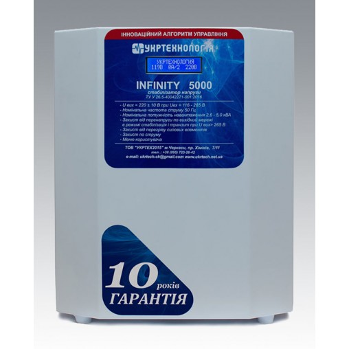 Стабилизатор напряжения Укртехнология INFINITY 5000